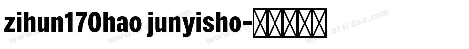 zihun170hao junyisho字体转换